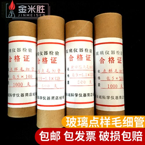 玻璃点样毛细管 熔点毛细管 内径0.3 0.5 长100mm  1000支/筒
