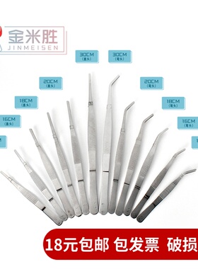 不锈钢带齿镊子 加硬 直头 弯头镊子 12.5/14/16/18/20/25/30cm圆头镊子