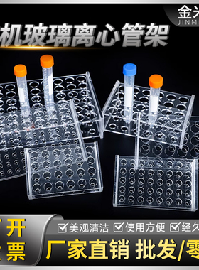 有机玻璃离心管架1.5 2 5 7 10 15 50 100ml 8 10 18 24孔塑料试管架