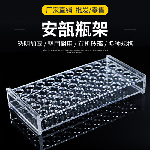 有机玻璃安瓿瓶瓶架针剂50孔