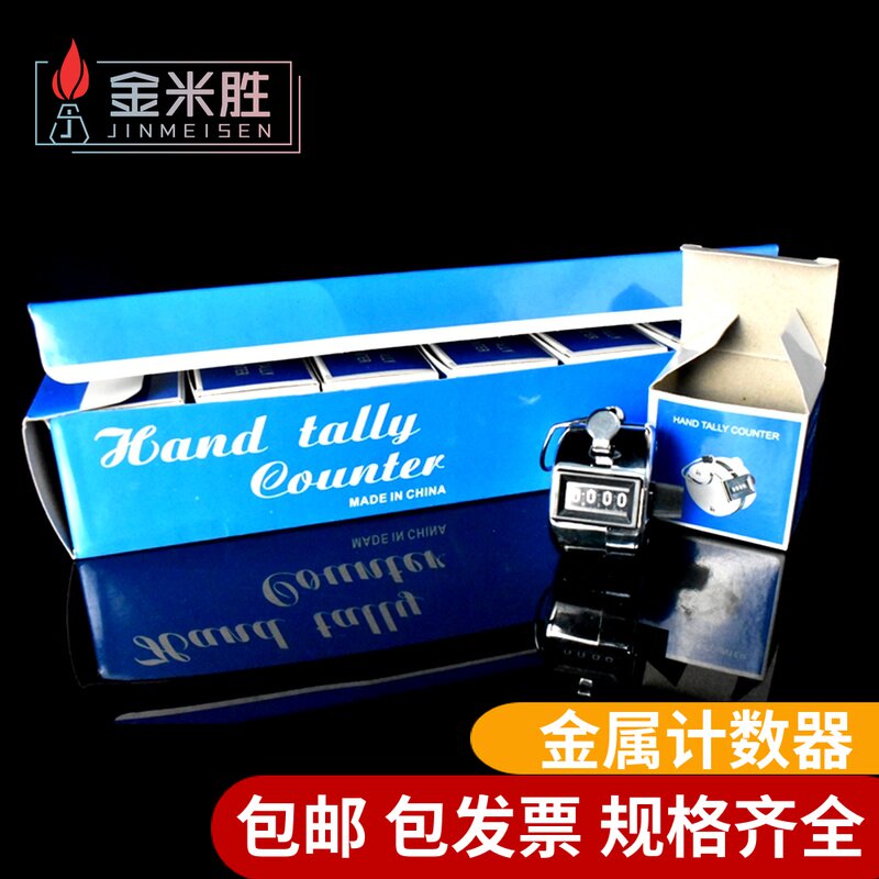 四位数机械式手动金属计数器 细胞计数器 无底座 有底座计数器
