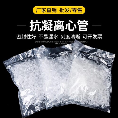 抗凝离心管子弹头0.5ml1.5ml2ml抗凝管含EDTA-K2血球分析用