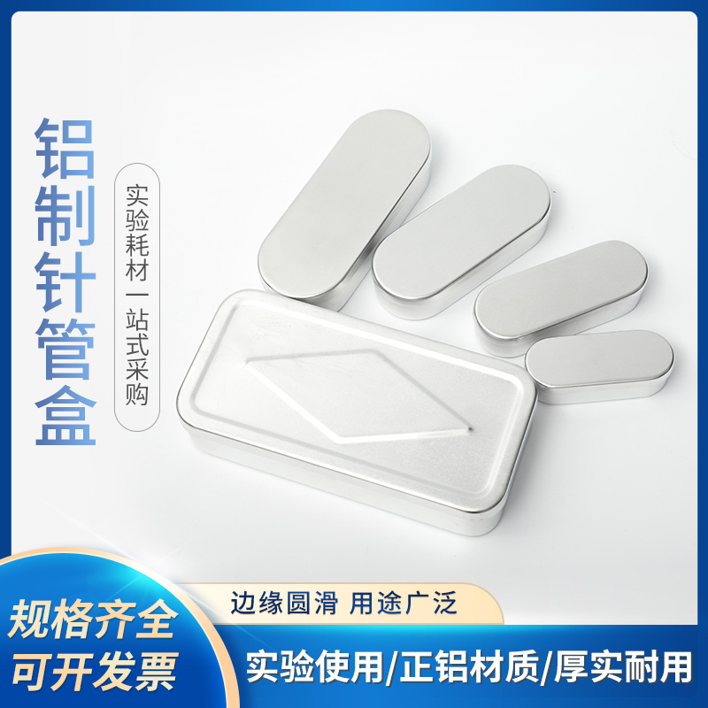針灸鋁盒消毒盒鋁制實驗室用