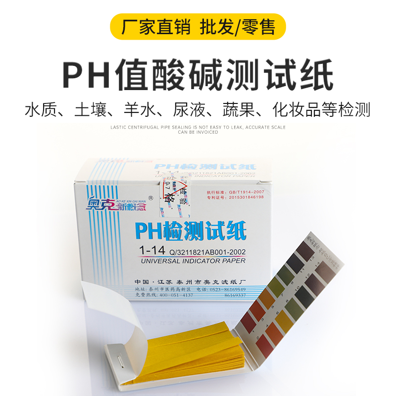 奥克PH试纸5.5-9.0 3.8-5.4 0.5-5.01-14 精密试纸广泛试纸