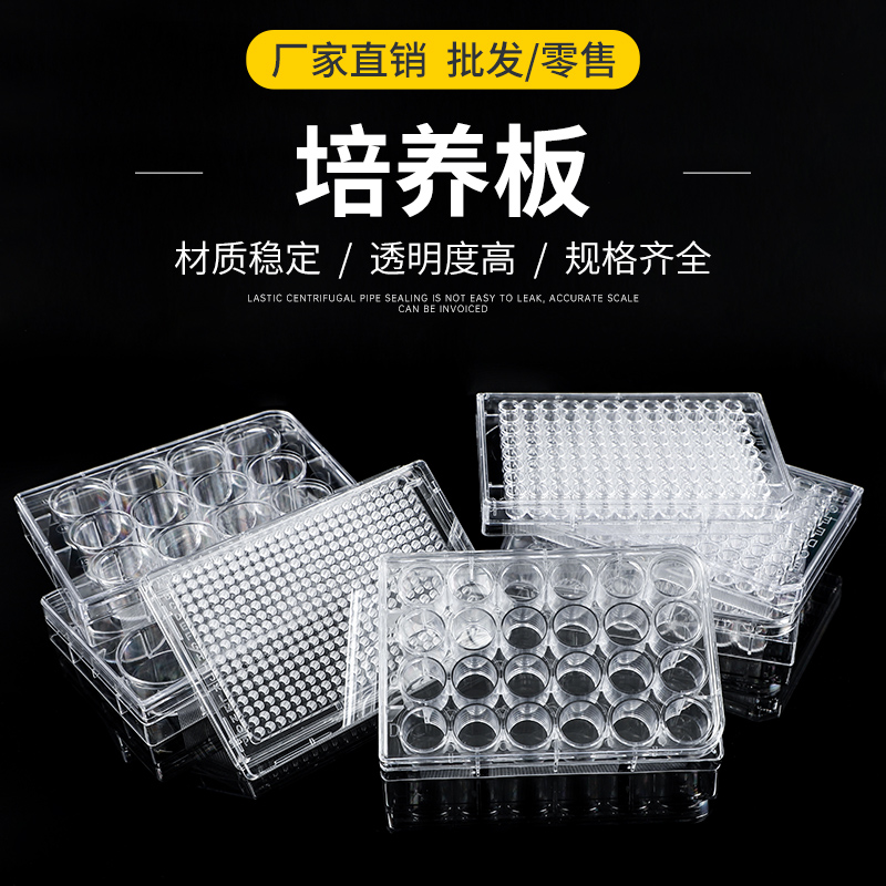 细胞培养板6孔平底塑料