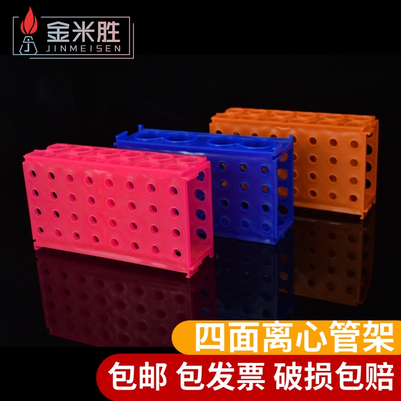 离心管架0.5ml/1.5ml/15ml/50ml 多功能试管架 四面架 多用试管架