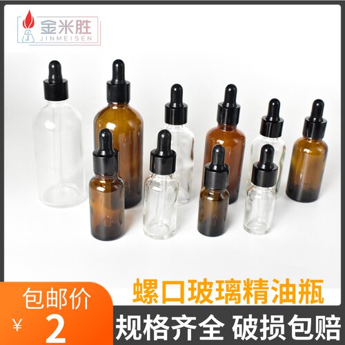 透明精油瓶10ml20ml30ml50ml100ml棕色密封滴瓶螺口玻璃滴管瓶