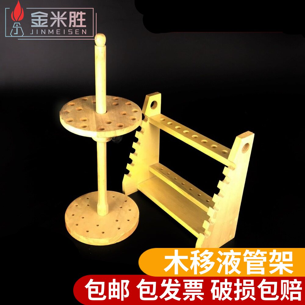 木质移液管架 梯形刻度吸管架 木制架子圆盘木质吸管滴管架