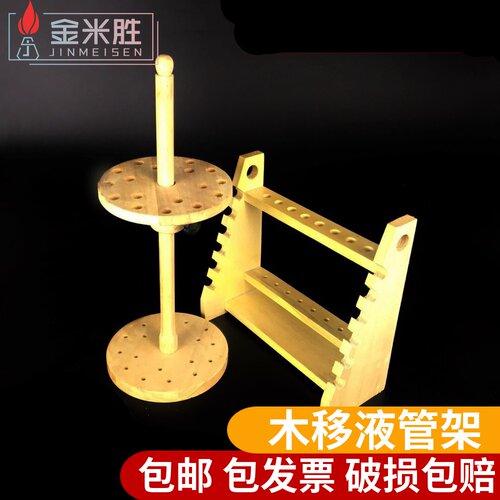 木质移液管架 梯形刻度吸管架 木制架子圆盘木质吸管滴管架