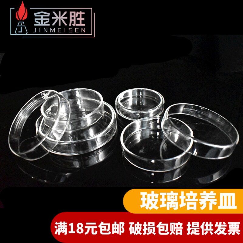 玻璃培养皿356090100mm
