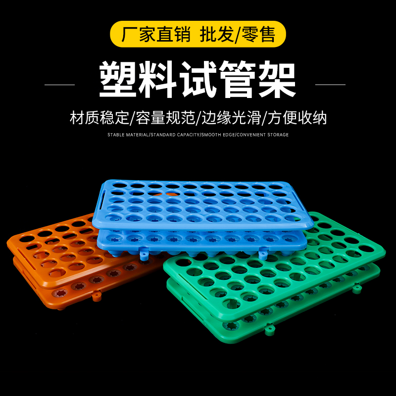 多功能离心管架50孔带硅胶垫 病毒采样管架 核酸检测管架 塑料试管架孔径18mm50孔