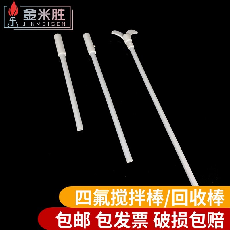 聚四氟回收棒 磁力搅拌棒25/30/35/40cm 磁力搅拌子回收器