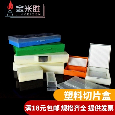 切片盒 载玻片盒 1/2/3/5/10/12/25/50/100片载玻盒病理切片盒生物装片盒 100片带金属锁扣
