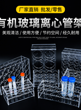 有机玻璃离心管架5 10 50 100ml 6 20 40 60孔塑料试管架