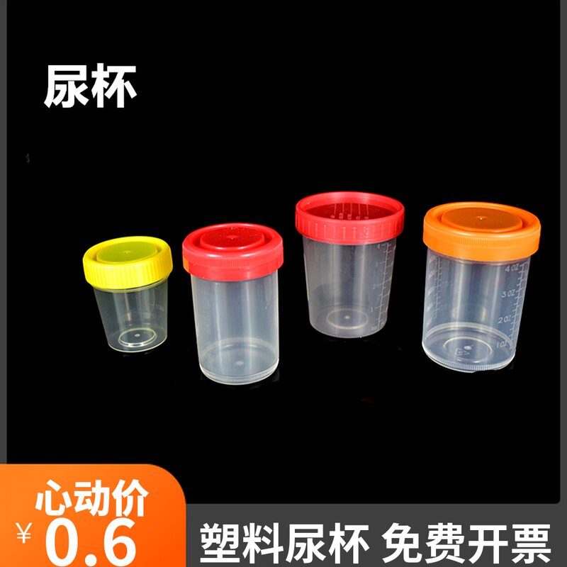 一次性尿杯大便杯塑料螺口样品杯