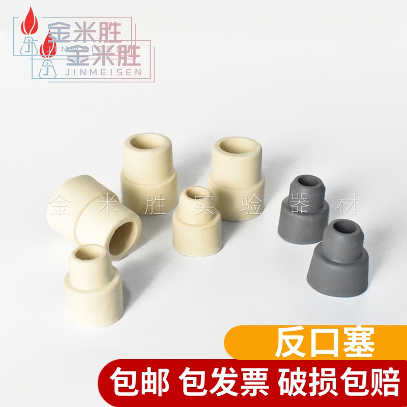 盐水瓶塞 橡胶塞 14# 19# 24#密封塞 反口塞 试管塞 翻口塞黑 白胶塞