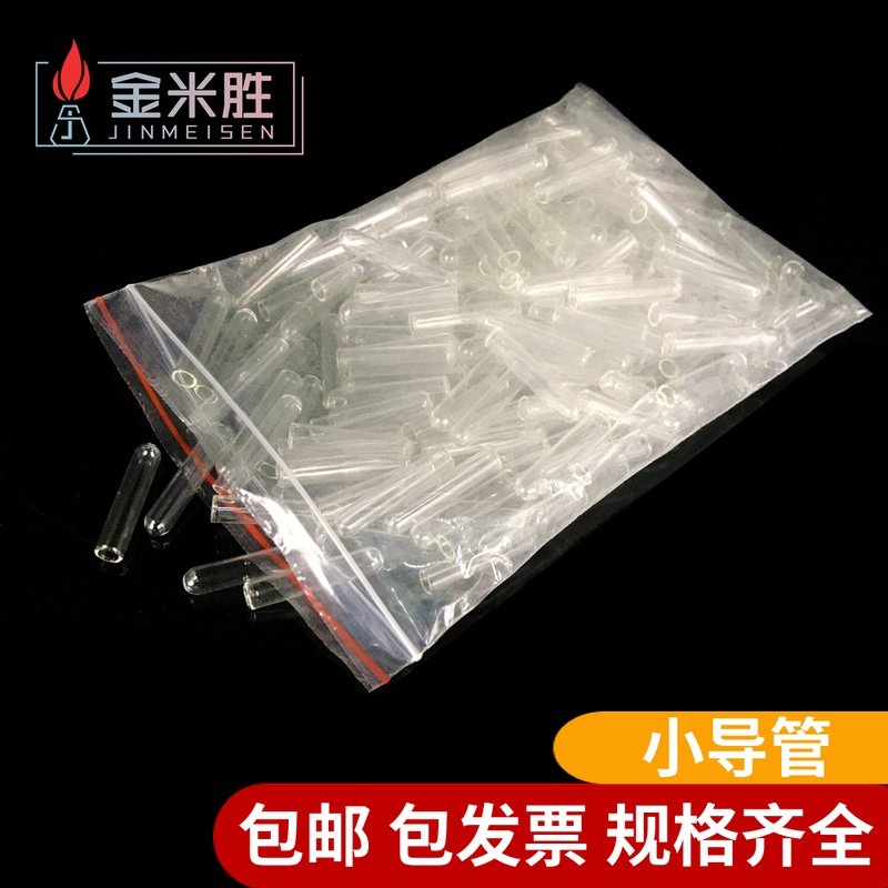小导管6X30mm 杜氏小管 发酵管小玻璃试管 玻璃小导管