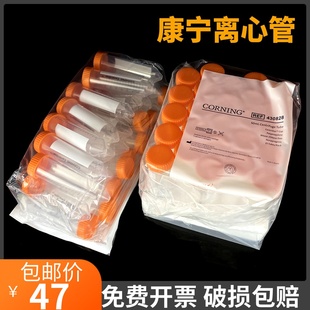 Corning 25支 康宁50ml离心管不带架 430829 箱 包 20包