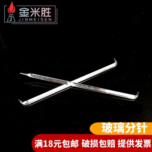 玻璃分针 分针/分离针/用于组织分离 细胞分离针