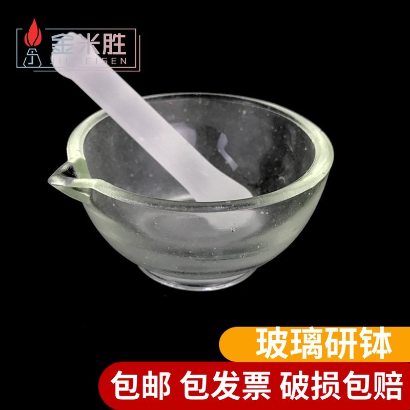 玻璃研钵 研磨棒60mm75mm90mm120mm150mm180mm 研药碗捣药罐捣碎钵
