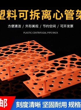 离心管架10ml/15ml/50ml塑料可拆两用试管架 17mm/30mm