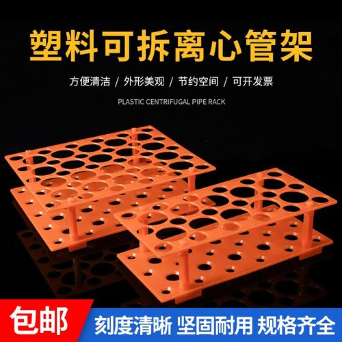 离心管架10ml/15ml/50ml塑料可拆两用试管架 17mm/30mm