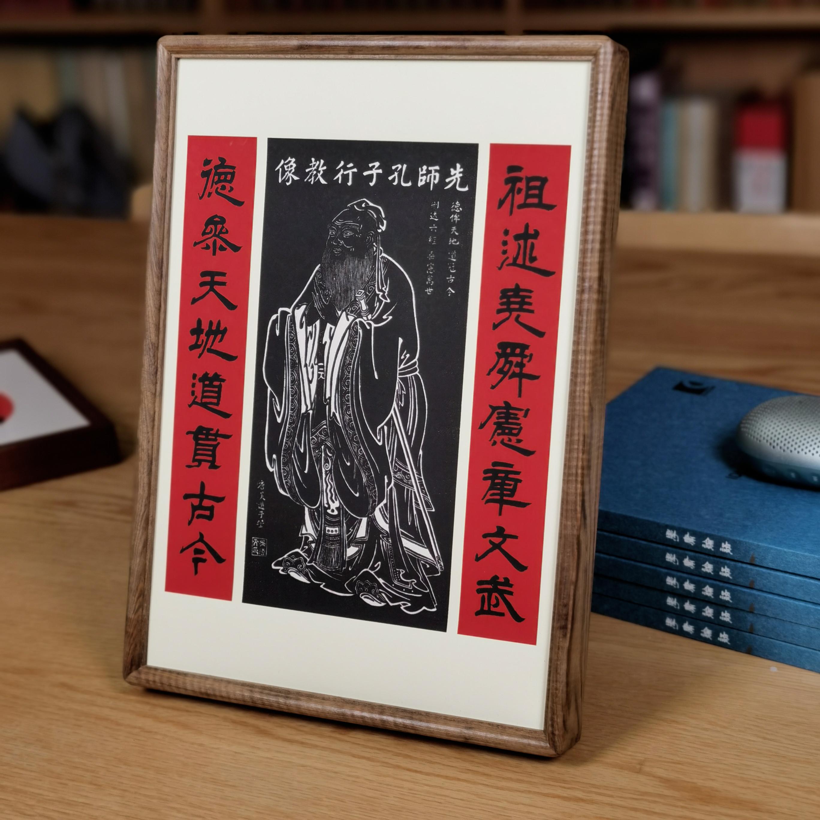 孔子像桌面实木相框摆件