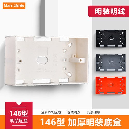 146型明装明线盒接线盒白色底盒