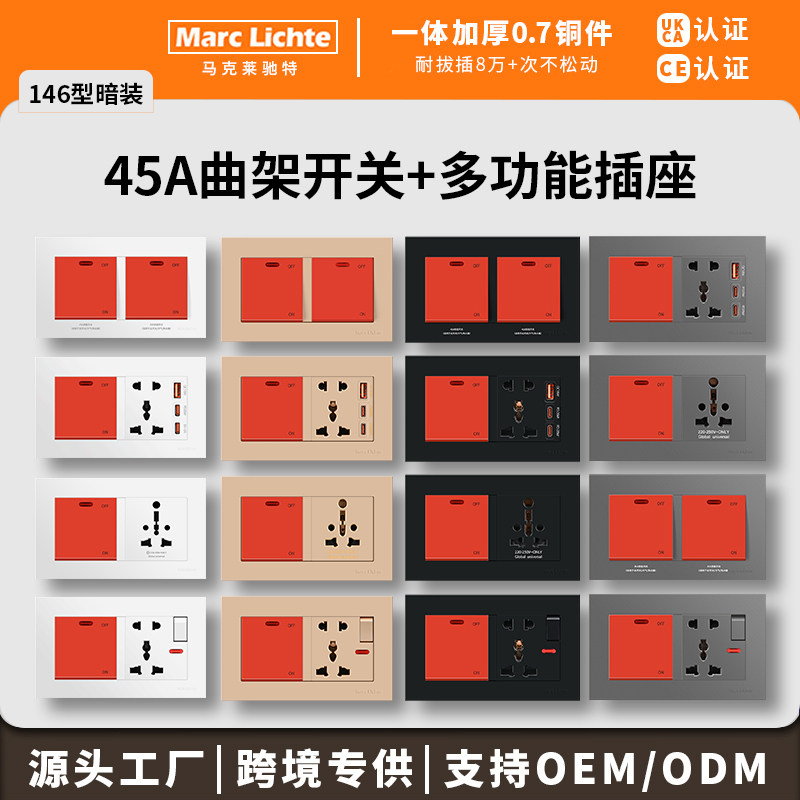 多功能插座带45A曲架开关双断面板146型暗装英标万能三孔usb快充