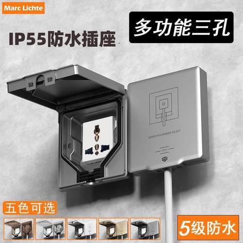 86型通用户外防水防雨隐藏式插座