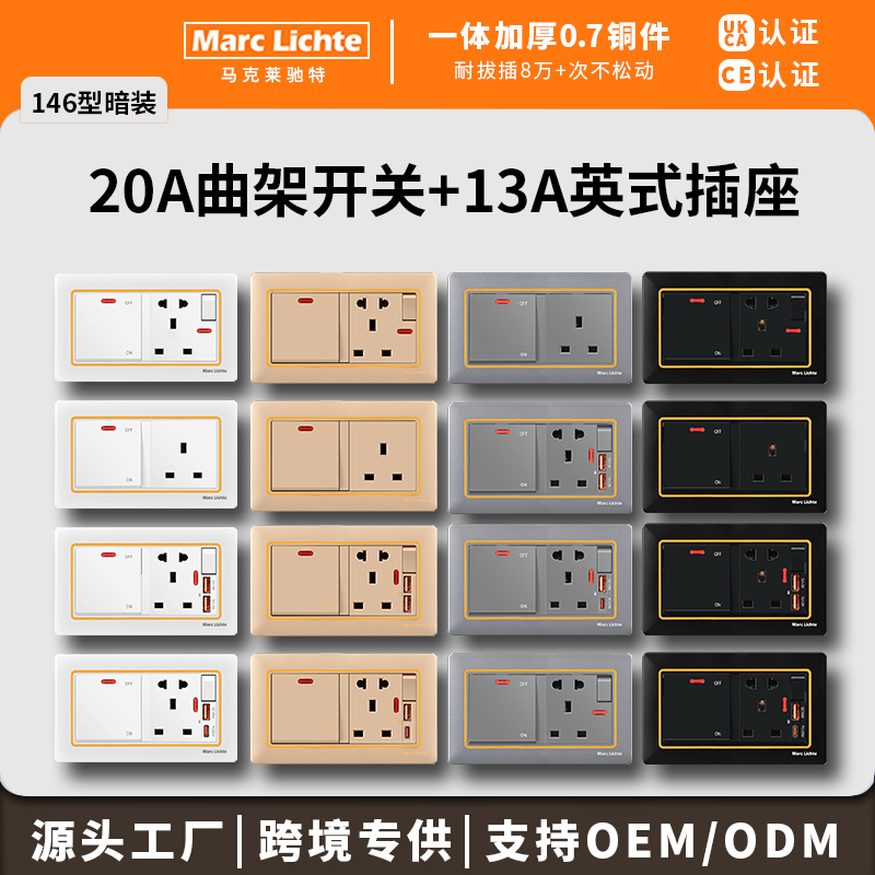 13A英式插座带20A曲架开关面板146型暗装港式英标方脚三孔usb快充