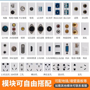 120型自由组合插座面板86型二三插双开关多媒体HDMI音频电脑模块