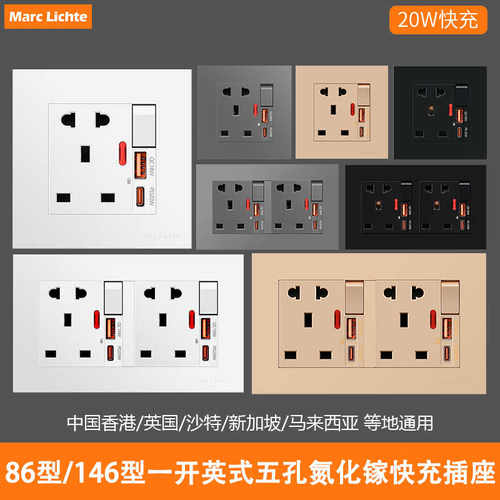86型一开13a英式插座146型暗装双位五孔usb+typec方脚三孔20W快充