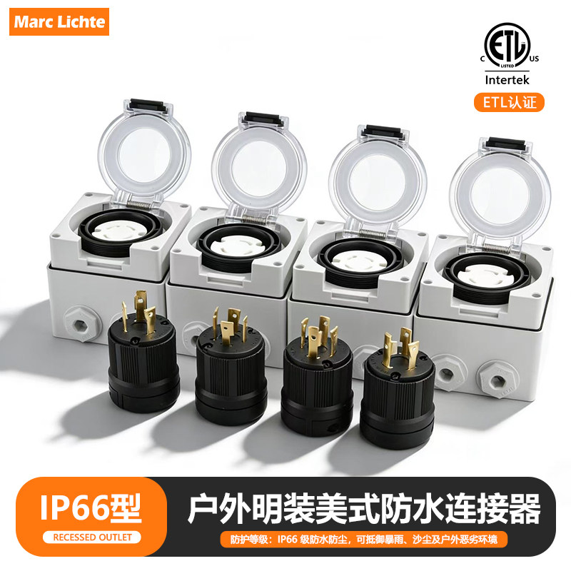 IP66户外防水明装插座工业