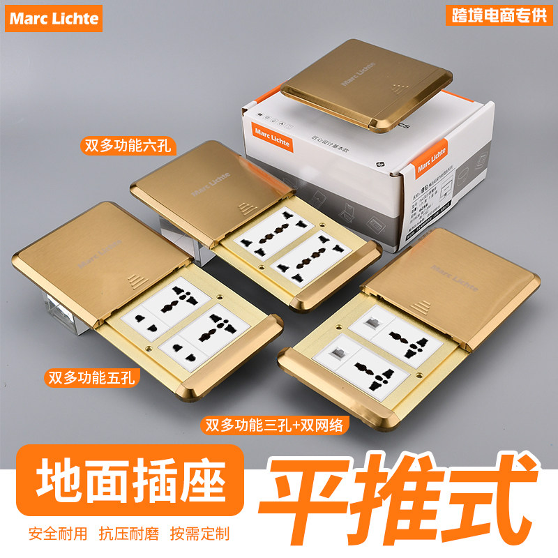 平推式双六孔地插金色防水多功能电源家用滑盖12孔10-A16A地插座