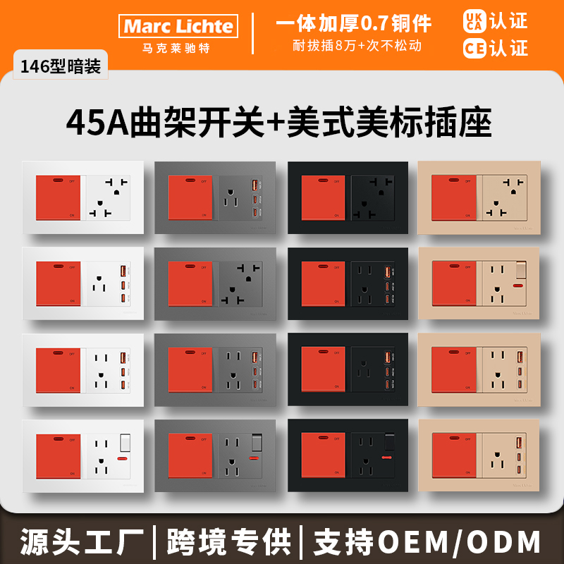 15A美式插座带45A曲架开关面板146型暗装美标三孔usb+typec快充