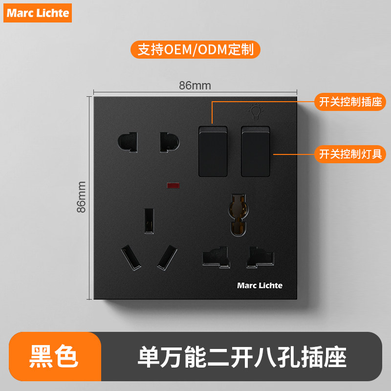 86型二开八孔插座墙壁黑色