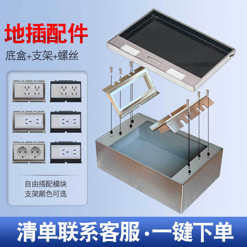 大理石地插配件底盒支架螺丝地插座不锈钢纯平嵌入式