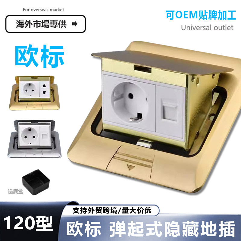 全铜阻尼缓弹弹起式欧标地板插座