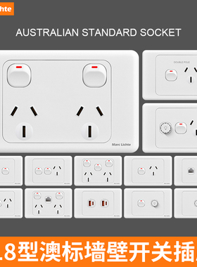 118型澳标澳大利亚插座澳式澳规澳洲新西兰阿根廷SAA认证开关面板