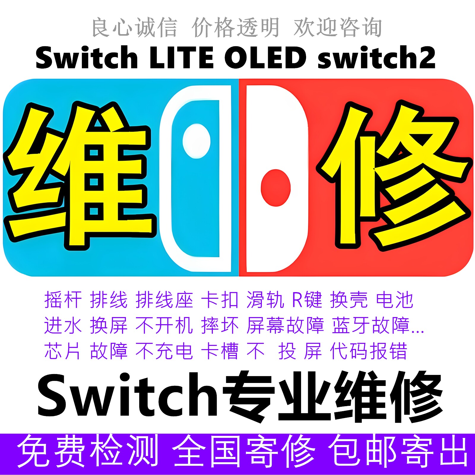 顺丰包返回SWITCH维修NS手柄维修摇杆更换灯不亮接触不好主板故障