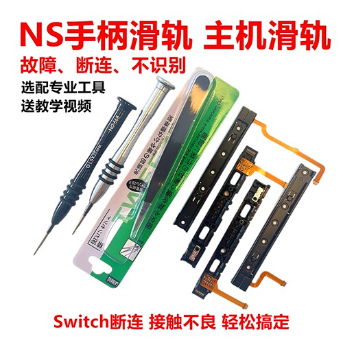 手柄滑轨主机滑轨手柄掌机断连