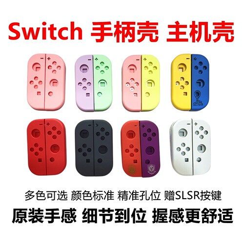 switch手柄壳ns替换壳磨砂DIY