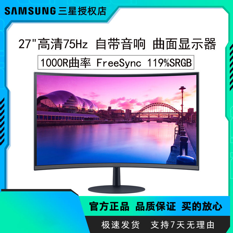 三星27英寸75Hz电脑游戏家用办公内置音箱护眼屏显示器S27C390EAC