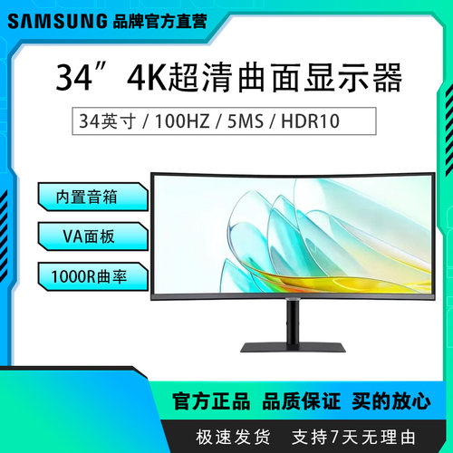 三星34英寸2K100Hz90W曲面带鱼屏内置音箱办公显示器S34C650UAC