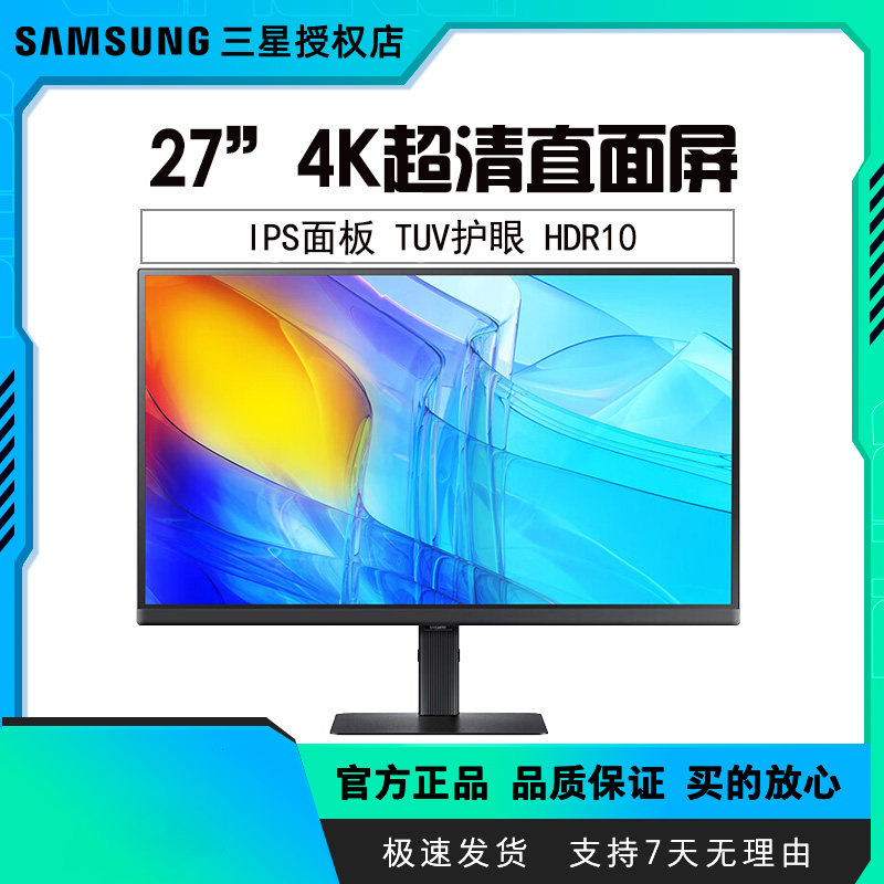 三星27英寸4K IPS智慧护眼专业设计渲染建模绘图显示器S27D806EAC