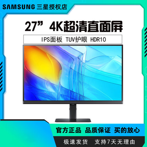 三星27英寸4KIPS智慧护眼专业设