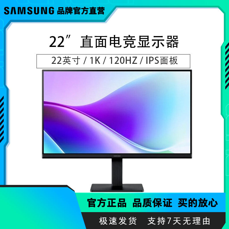 三星22英寸S32GF IPS FHD 120Hz可壁挂电脑办公显示器S22F322GAC