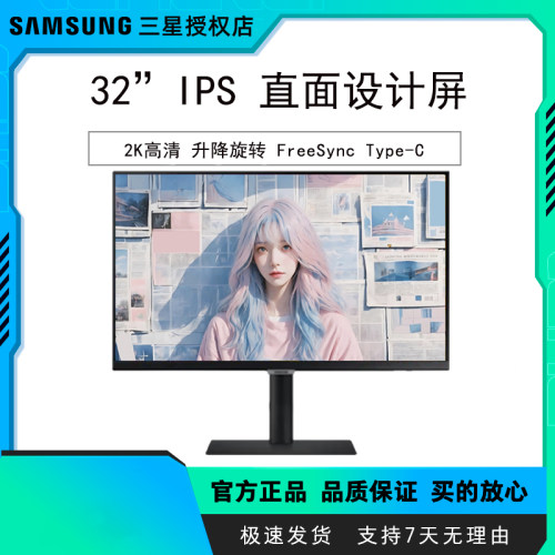 电竞升降旋转32寸电脑显示器