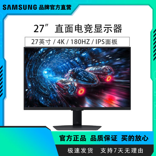三星27英寸 G70F 4K180HZ/1K360双模 电竞游戏显示器S27FG706EC